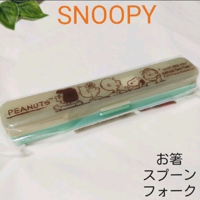 SNOOPY(スヌーピー)の新品　スヌーピー　お箸 & スプーン & フォーク　カラトリー　トリオセット インテリア/住まい/日用品のキッチン/食器(カトラリー/箸)の商品写真