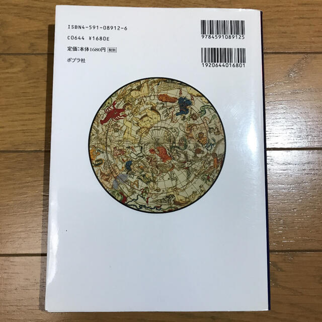 四季の星座図鑑 エンタメ/ホビーの本(科学/技術)の商品写真