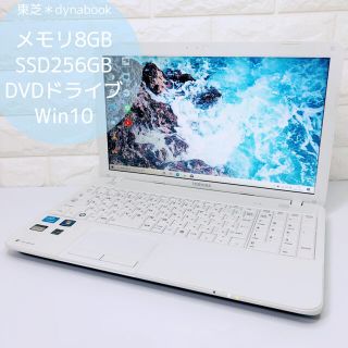 トウシバ(東芝)の超大特価★東芝ノートパソコン/8GB/SSD256GB/Windows10(ノートPC)