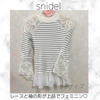 スナイデル(SNIDEL)のレースとボーダーニット(ニット/セーター)