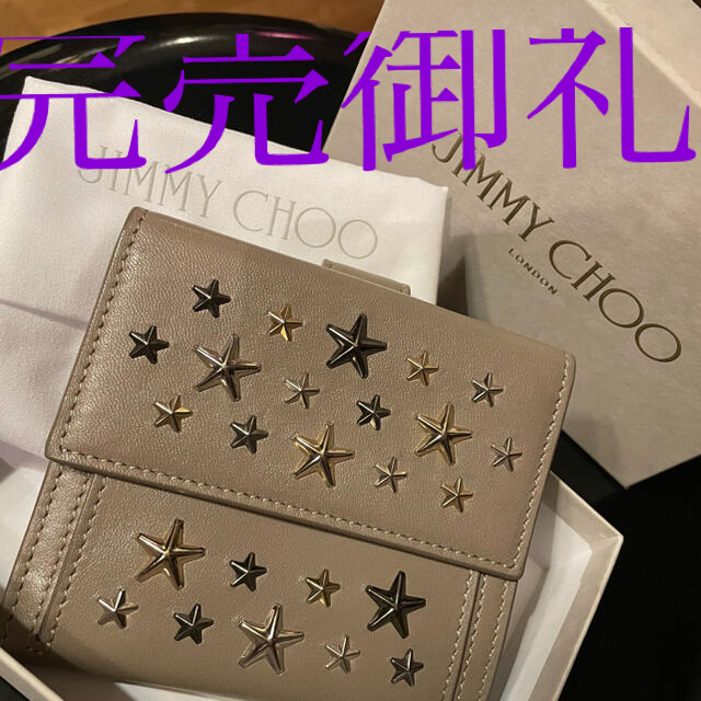 JIMMY CHOO・FRIDA・二つ折り財布・ジミーチュウ