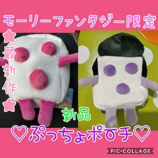 ユーハミカクトウ(UHA味覚糖)の最新作♡モーリーファンタジー限定♡ぷっちょディパックポーチ♡ばんちょーリーゼント(ぬいぐるみ)