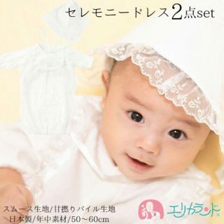 ニシマツヤ(西松屋)のセレモニードレス　帽子付き　ピンクボタン　新生児(セレモニードレス/スーツ)