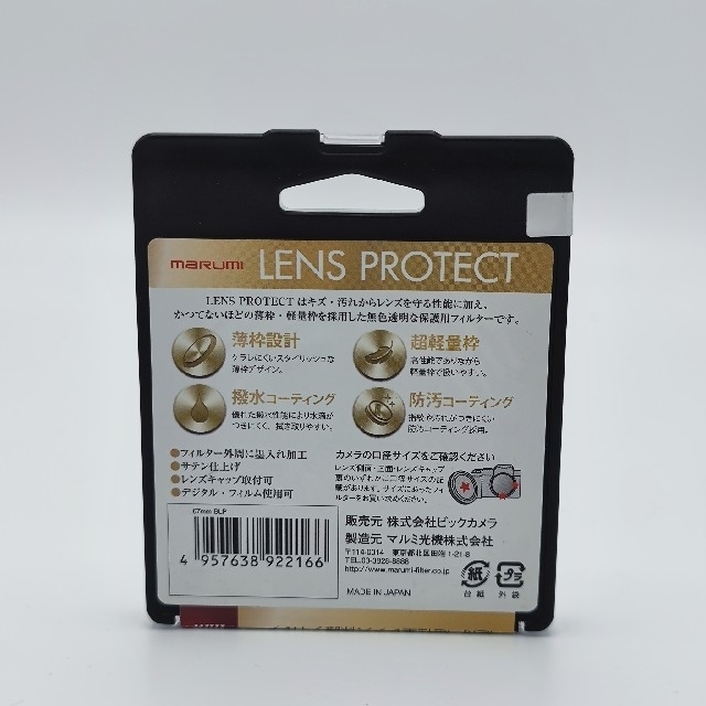 67mm レンズ保護フィルター LENS PROTECT スマホ/家電/カメラのカメラ(フィルター)の商品写真