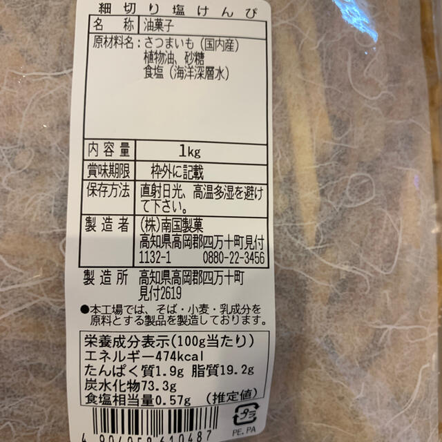 塩けんぴ　1キロ×2袋　水車亭　南国製菓 食品/飲料/酒の食品(菓子/デザート)の商品写真