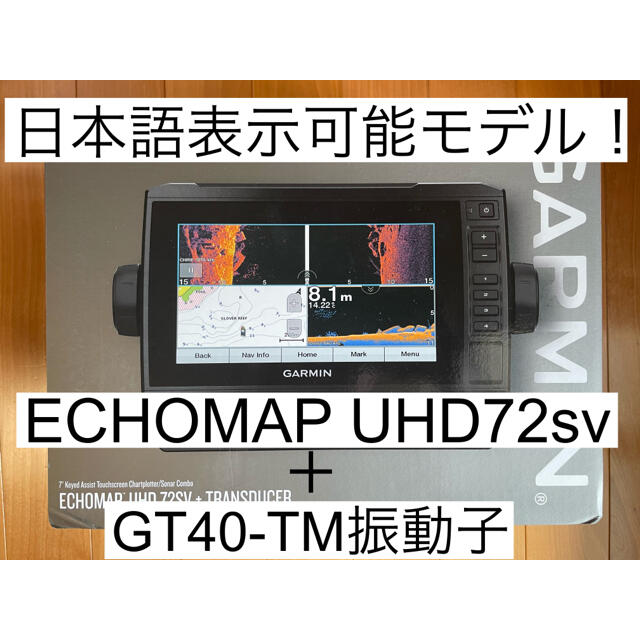 GARMIN(ガーミン)のガーミン　エコマップUHD7インチ+GT40-TM振動子　日本語表示可能モデル！ スポーツ/アウトドアのフィッシング(その他)の商品写真