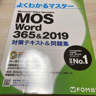 MOSWord2019対策テキスト(コンピュータ/IT)