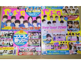 ヘイセイジャンプ(Hey! Say! JUMP)のあいす様専用 ポポロ 2018年 04月号+12月号(アート/エンタメ)