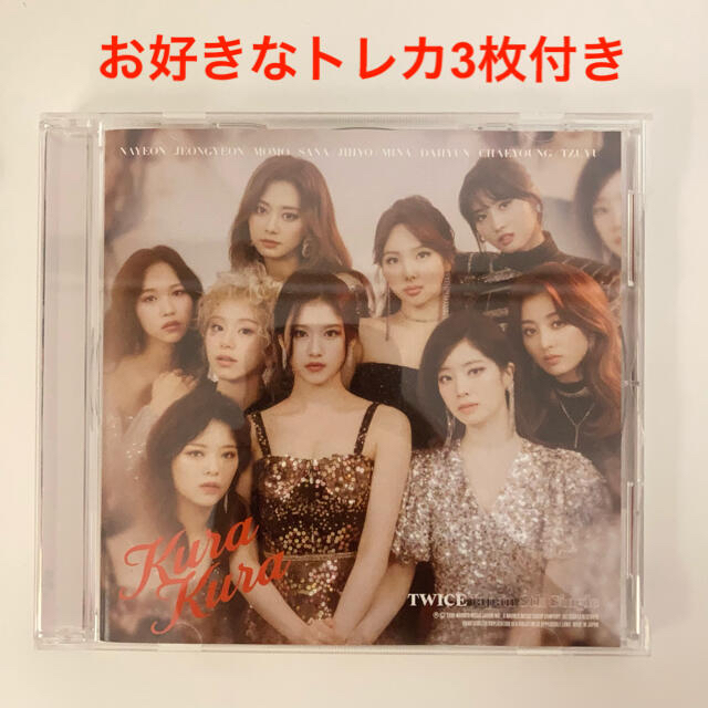 Waste(twice)(ウェストトゥワイス)のTWICE Kura Kura《ONCE JAPAN限定盤》　ポスター付き エンタメ/ホビーのCD(K-POP/アジア)の商品写真