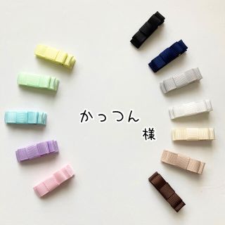 かっつん様 専用(ファッション雑貨)