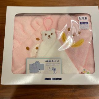 ミキハウス(mikihouse)の【新品未使用】ミキハウス　バスタオルポンチョセット(バスローブ)