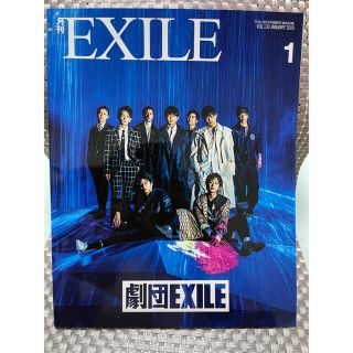 月刊 EXILE (エグザイル) 2019年 01月号(音楽/芸能)