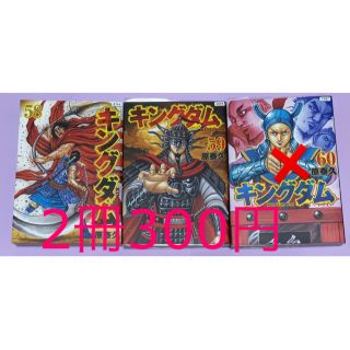 キングダム　コミック　中古　58巻　59巻　2冊300円(青年漫画)