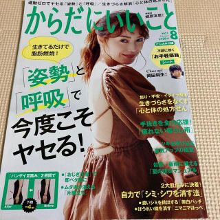 からだにいいこと 2021年 08月号(生活/健康)