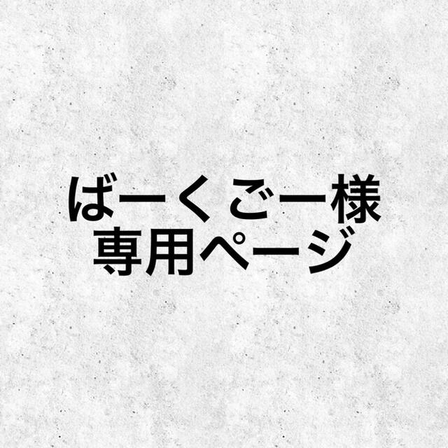 商品一覧の通販 ばーくごー様 専用 痛ネイル ネイルチップ - アクセサリー