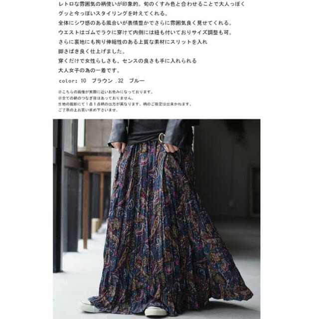 antiqua(アンティカ)のアンティカ ロングスカート 32ブルー色 ペイズリー マキシ丈 現行品 レディースのスカート(ロングスカート)の商品写真