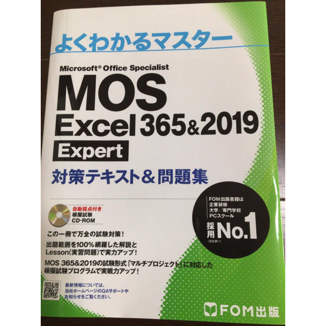 富士通(フジツウ)のMOS Excel 365&2019 Expert 対策テキスト&問題集 エンタメ/ホビーの本(コンピュータ/IT)の商品写真