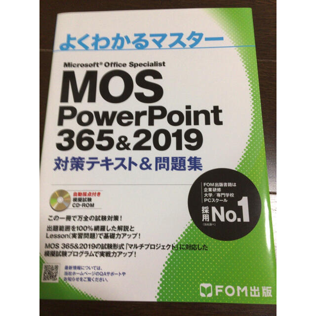 富士通(フジツウ)のMOS PowerPoint 365&2019  対策テキスト&問題集 エンタメ/ホビーの本(コンピュータ/IT)の商品写真