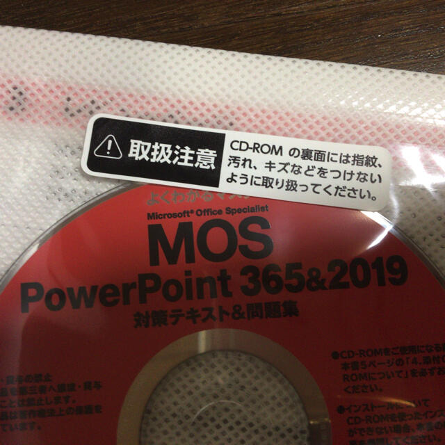 富士通(フジツウ)のMOS PowerPoint 365&2019  対策テキスト&問題集 エンタメ/ホビーの本(コンピュータ/IT)の商品写真