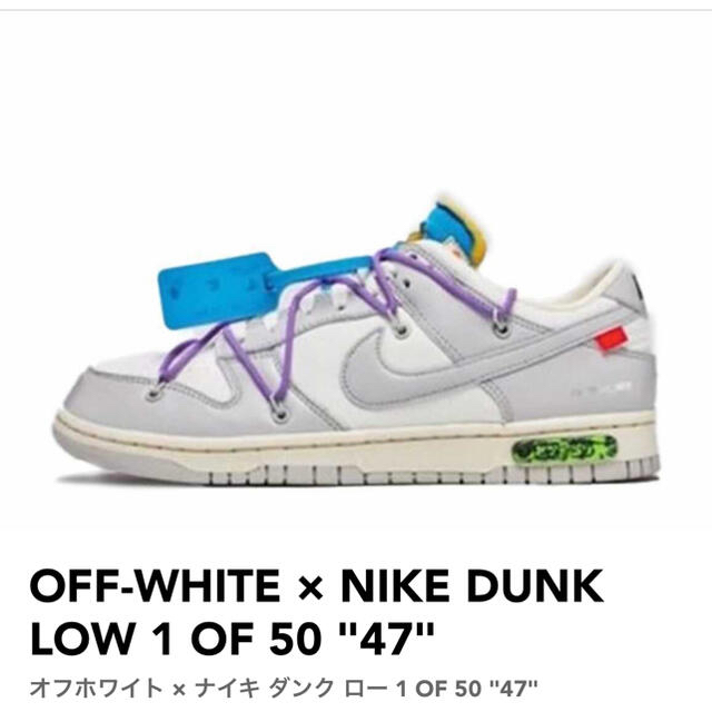 OFF-WHITE x NIKE DUNK LOW 1 OF 50 47