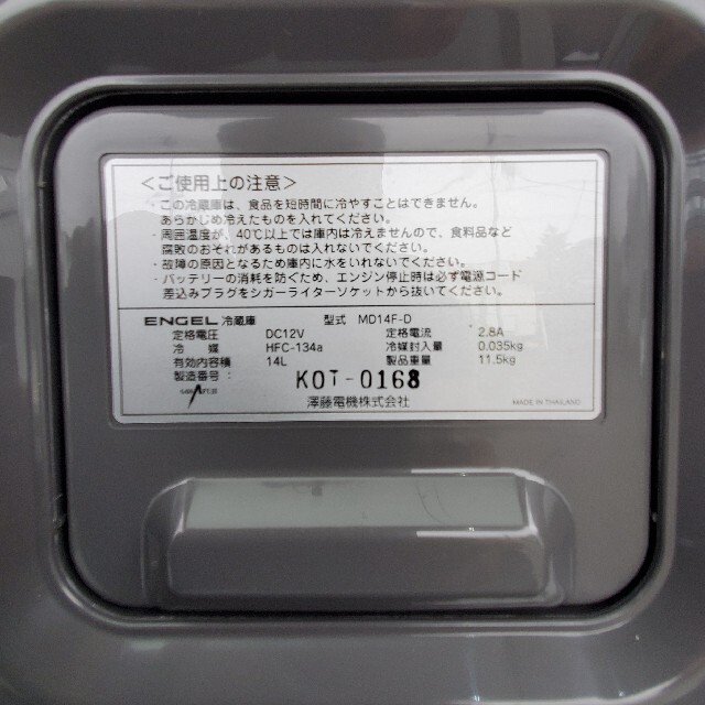 最終値下げ、車載冷蔵庫本命、安心感が違う日本製、冷凍冷蔵庫 MD14F-D 3