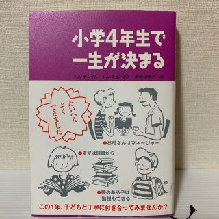 小学４年生で一生が決まる(人文/社会)