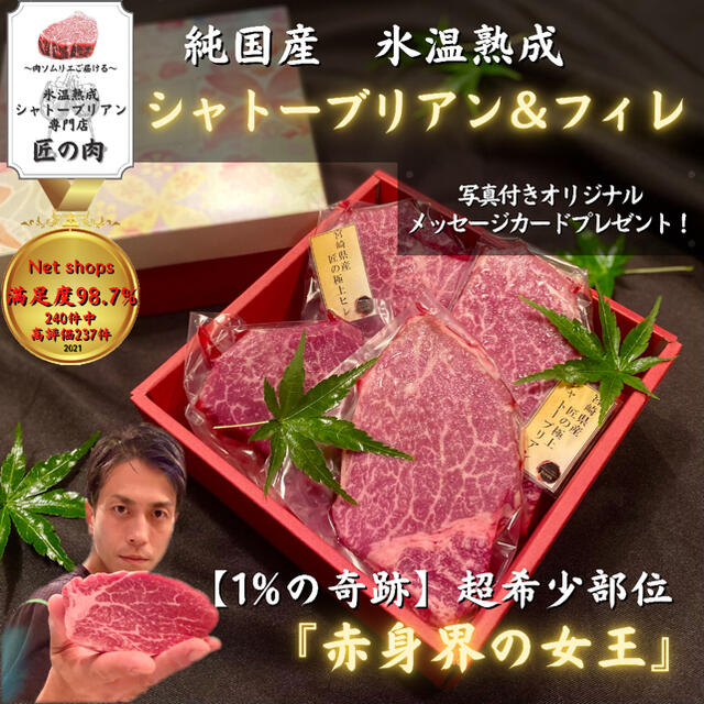 純国産　氷温熟成シャトーブリアン100g×2枚　低温熟成肉専門店　フィレステーキ100g×2枚の通販　by　匠の肉｜ラクマ