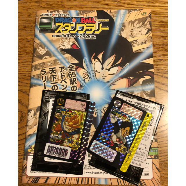 ドラゴンボール　カードダス2017スタンプラリー　復刻　ゴクウベジータセット