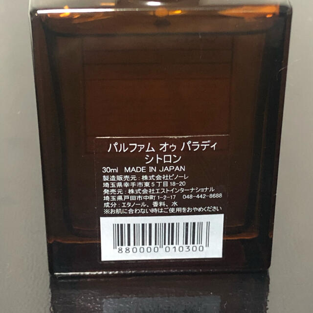 AUX PARADIS(オゥパラディ)のAUX PARADIS  オードパルファム　シトロン　30ml コスメ/美容の香水(香水(女性用))の商品写真