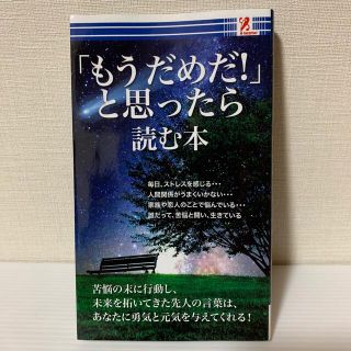 もうダメだと思ったら読む本(健康/医学)