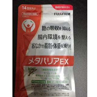 メタバリアEX 　14日分(ダイエット食品)