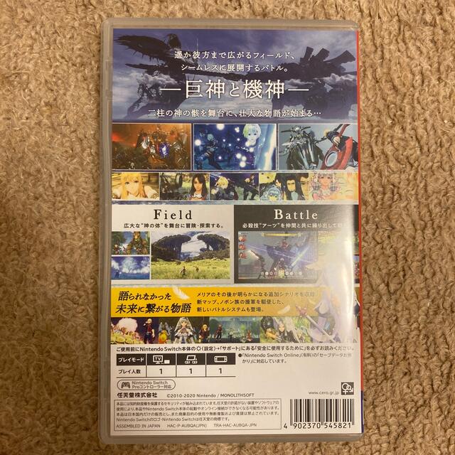 任天堂(ニンテンドウ)のゼノブレイド ディフィニティブ・エディション Switch エンタメ/ホビーのゲームソフト/ゲーム機本体(家庭用ゲームソフト)の商品写真