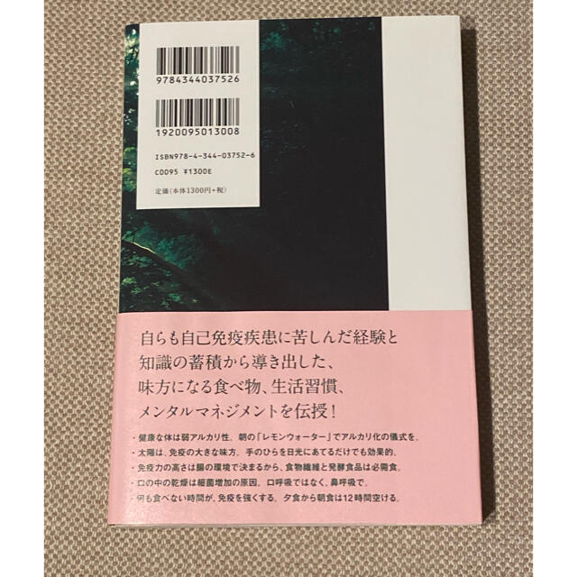 最強でエレガントな免疫を作る１００のレッスン エンタメ/ホビーの本(健康/医学)の商品写真