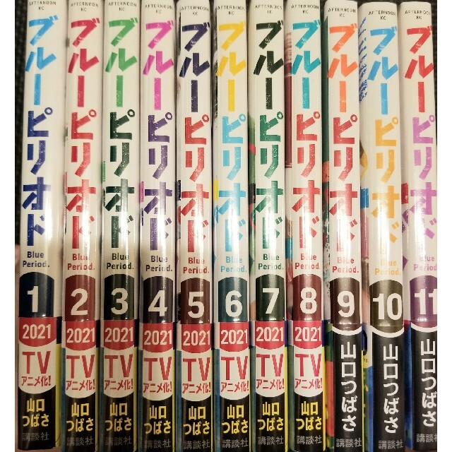 全巻セットブルーピリオド　コミック　全巻　セット　1～11巻　シュリンク付　新品