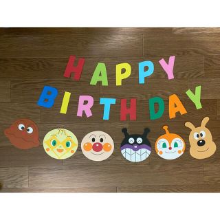 アンパンマン　誕生日壁面飾り(型紙/パターン)