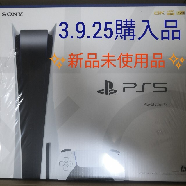 新品 PS5 プレイステーション5 プレステ5 本体