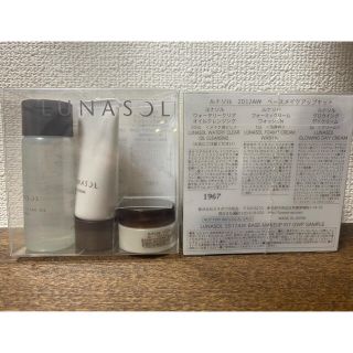 ルナソル(LUNASOL)のルナソル　ベースメークアップキット×2セット(サンプル/トライアルキット)