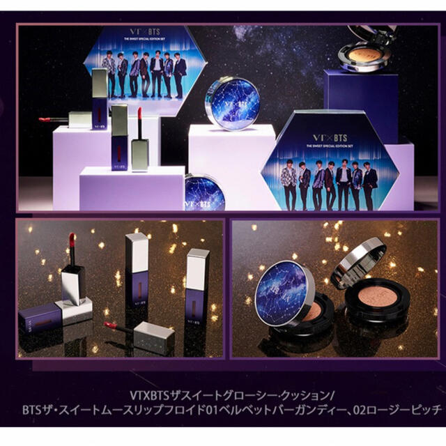 防弾少年団(BTS)(ボウダンショウネンダン)の新品  BTS×VT スペシャルエディションセット コスメ/美容のベースメイク/化粧品(ファンデーション)の商品写真