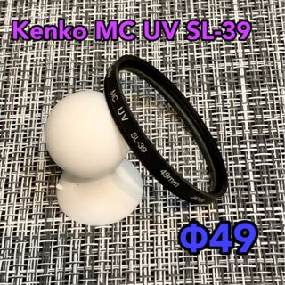 ケンコー(Kenko)のKenko MC UV SL-39［UVフィルター］49mm(フィルター)