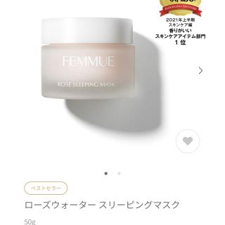 コスメキッチン(Cosme Kitchen)のFEMMUE ローズウォーター スリーピングマスク 50g(フェイスクリーム)