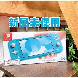 ニンテンドースイッチ(Nintendo Switch)のNintendo Switch  Lite ターコイズ　新品未使用(家庭用ゲーム機本体)
