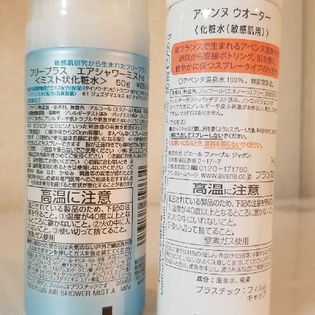 Avene(アベンヌ)のフリープラス　アベンヌ　ミスト化粧水　セット コスメ/美容のスキンケア/基礎化粧品(化粧水/ローション)の商品写真