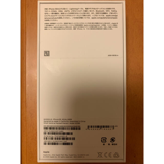 iPhone - iPhone SE2 第2世代　白　新品未使用　SIMフリー