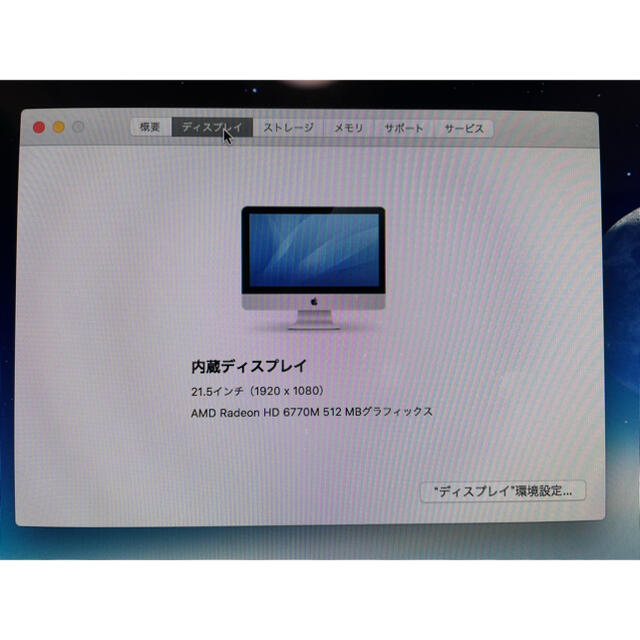 Mac (Apple)(マック)のtaka様専用【美品】iMac（21.5-inch,Mid 2011） スマホ/家電/カメラのPC/タブレット(デスクトップ型PC)の商品写真