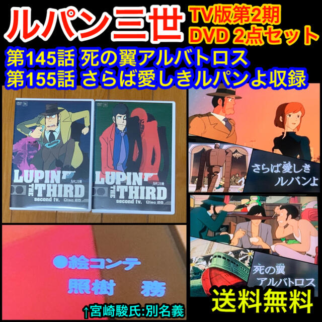 【送料無料】ルパン三世 DVD2点セット TV版第2シリーズ 第25-26巻