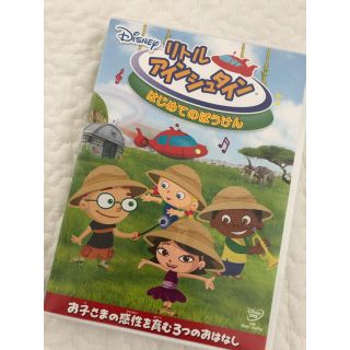 ディズニー(Disney)のリトルアインシュタイン　はじめてのぼうけんDVD(キッズ/ファミリー)