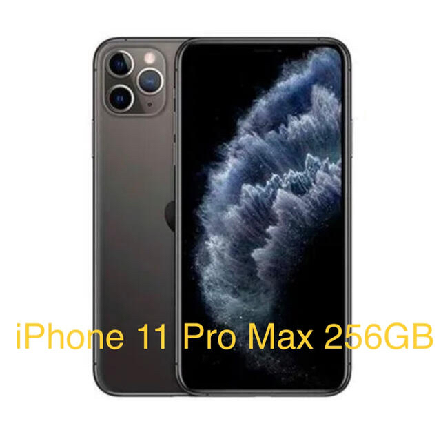 iPhone 11 Pro Max スペースグレイ 256 GB SIMフリー