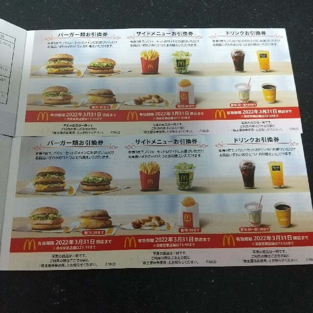 マクドナルド(マクドナルド)のマクドナルド　株主優待券　2シート　バーガー　サイドメニュー　ドリンク チケットの優待券/割引券(フード/ドリンク券)の商品写真