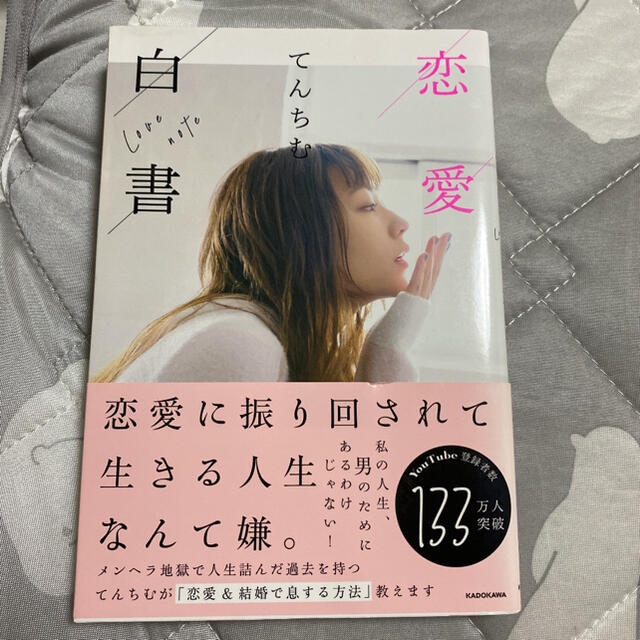 角川書店(カドカワショテン)の恋愛白書 エンタメ/ホビーの本(文学/小説)の商品写真