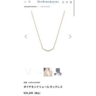 ヴァンドームアオヤマ(Vendome Aoyama)の週末セール！超美品！付属品完備　ダイヤモンドリュールネックレスピンクゴールド(ネックレス)